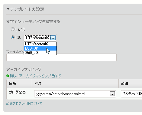 アーカイブテンプレートの設定画面