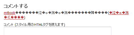 ブログ記事ページを「EUC-JP」にした場合のコメント投稿フォーム