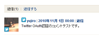 コメント投稿でTwitterのOAuth認証