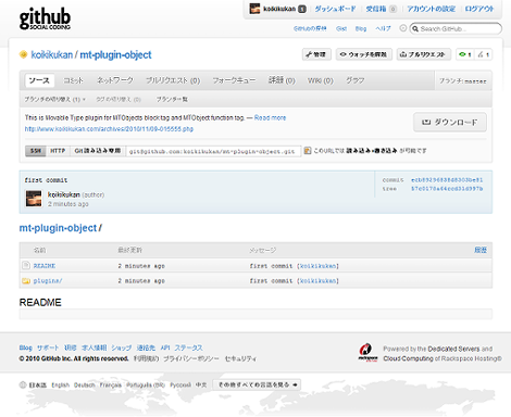 GithubのObject プラグインのページ