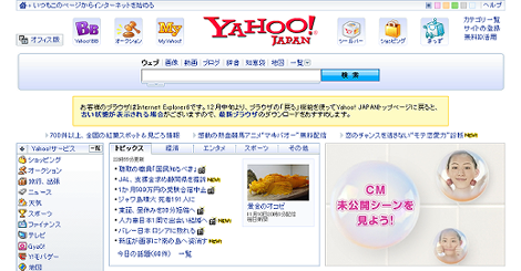 Yahoo JAPANが12月でIE6のサポートを終了