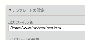 「出力ファイル名」に絶対パスを指定