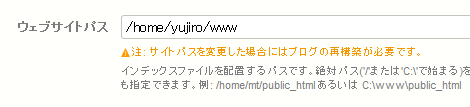 ブログのサイトパス
