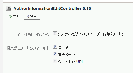 プラグイン設定