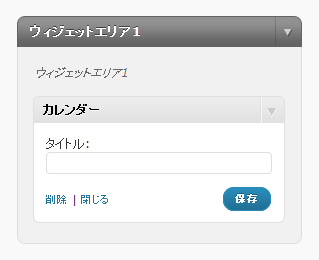 カレンダーウィジェット