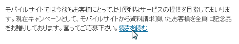 「続きを読む」のリンク