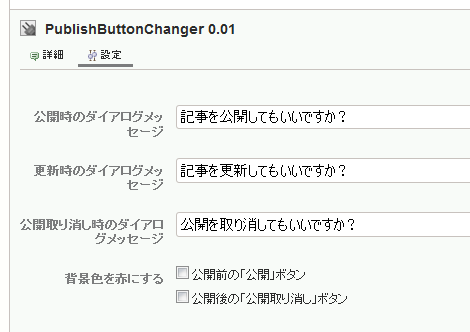 プラグインの設定