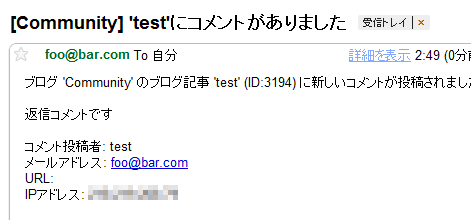 返信コメント通知メール