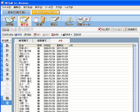 住所録一覧（変更前）