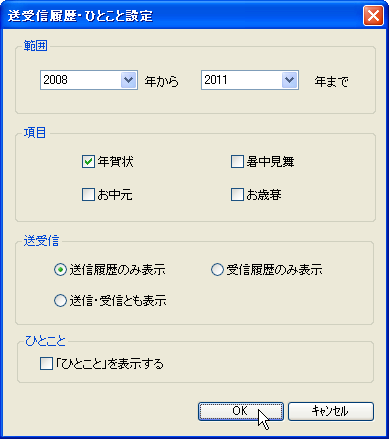 送受信履歴・ひとこと設定