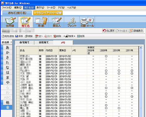 住所録一覧（変更後）