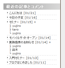 最新の記事＋コメント（カスタマイズ前）