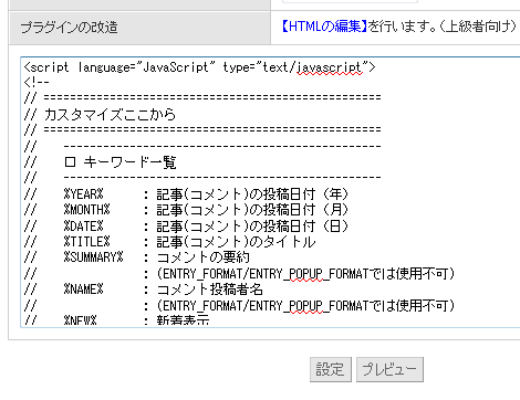 HTML編集画面