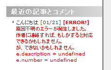 「最新の記事＋コメント」のエラー