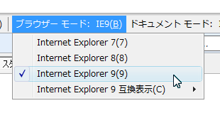 ブラウザーモードの選択