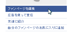 ファンページ