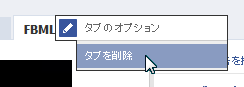 タブの削除
