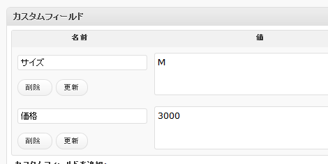 カスタムフィールド