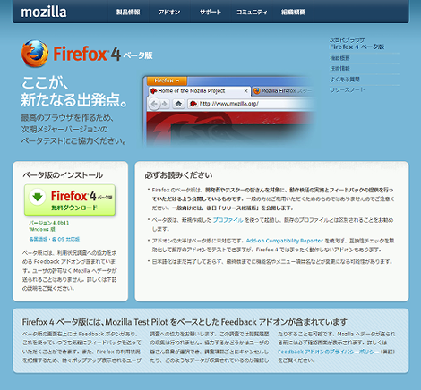 Firefox 4 ベータ版