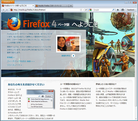 Firefox 4 ベータ版