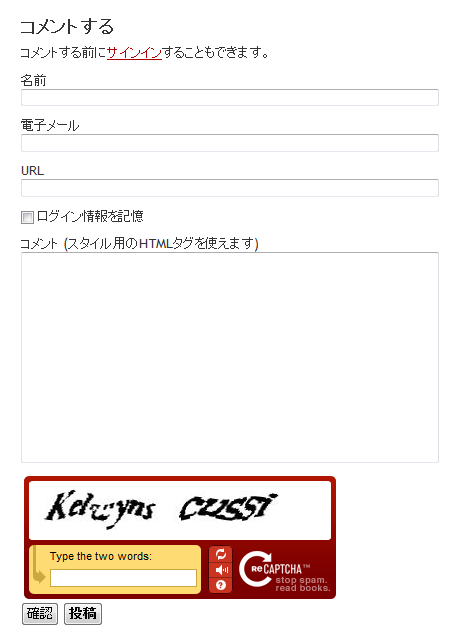 ブログ記事のコメントフォーム