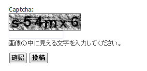 通常のCAPTCHA