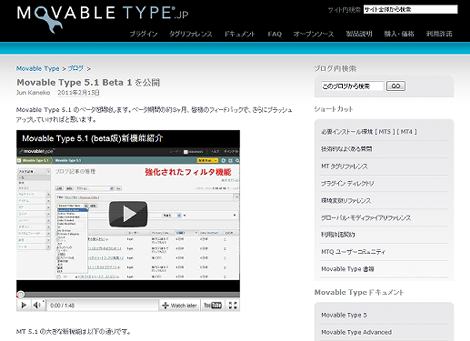 Movable Type 5.1ベータ版