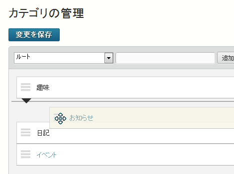 カテゴリ・フォルダの並び替え1