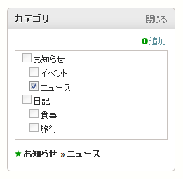 CategorySelectorFilterプラグイン