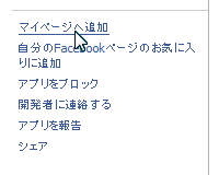 「マイページへ追加」をクリック