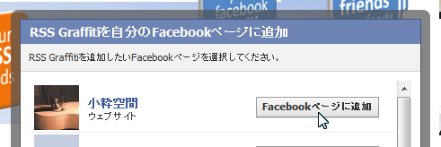 Facebookページに追加