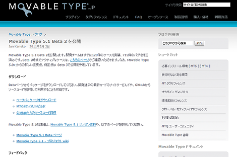 Movable Type 5.1ベータ2リリース