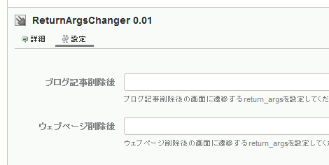 ReturnArgsChangerプラグイン