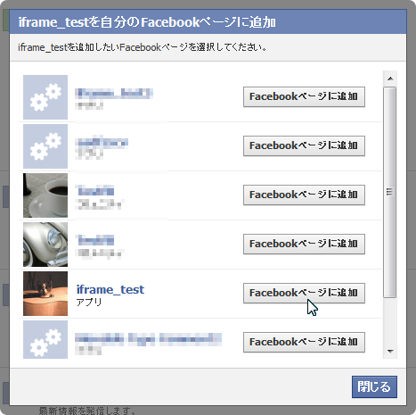 Facebookページに追加
