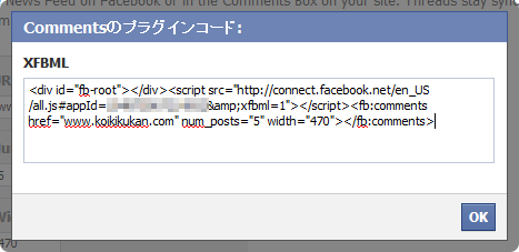 「Commentsのプラグインコード:」