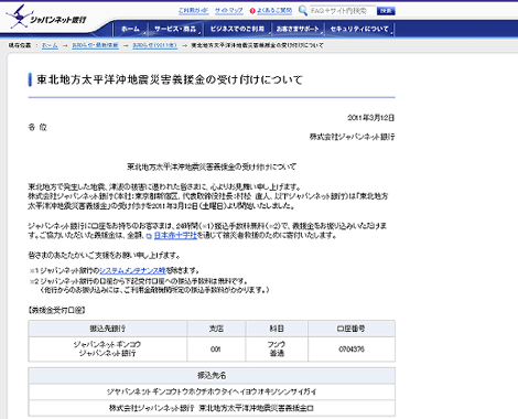 ジャパンネット銀行