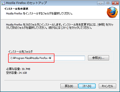 Firefox4のインストール2