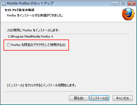 Firefox4のインストール4