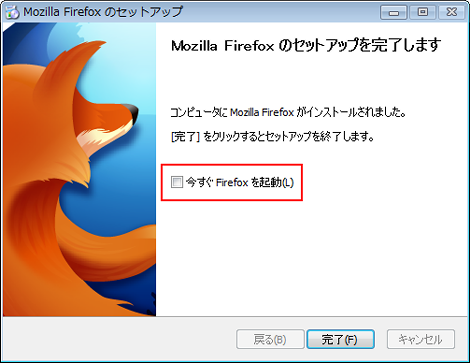 Firefox4のインストール5