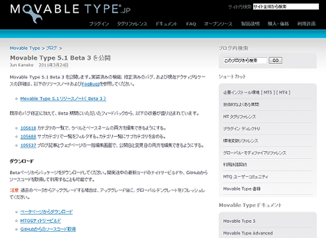 Movable Type 5.1 Beta 3 を公開