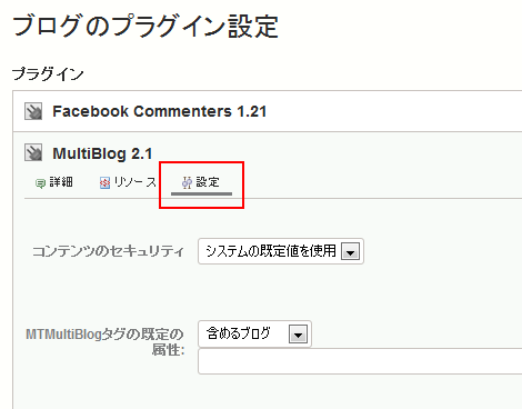 ブログ単位での設定