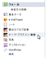 Facebookページメニュー