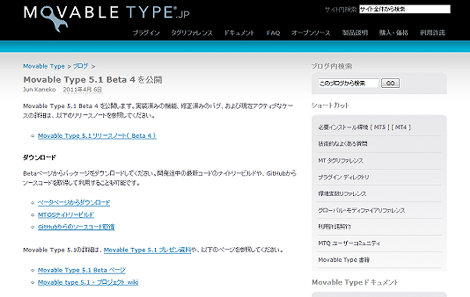 Movable Type 5.1 Beta 4 を公開