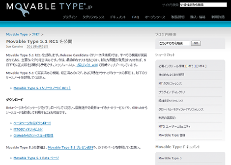 Movable Type 5.1 RC1を公開