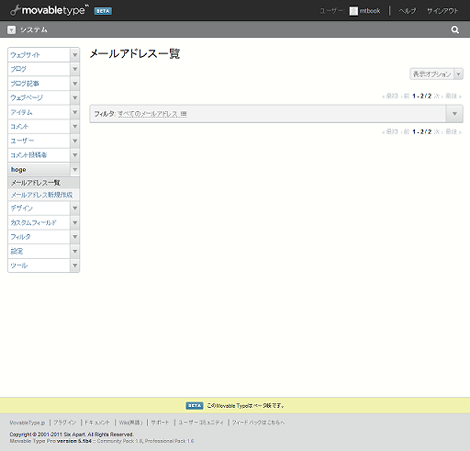 Movable Type 5.1のメールアドレス一覧画面