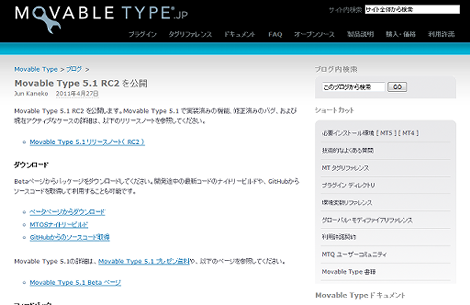Movable Type 5.2 RC1を公開