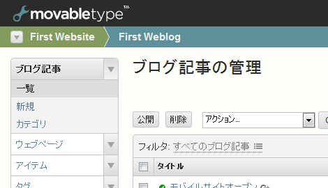 Movable Type 5.2 RC1を公開