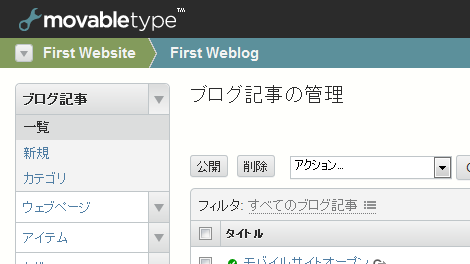 Movable Type 5.2 RC1を公開