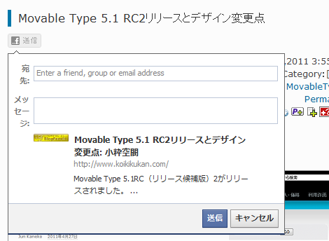 送信用のダイアログが表示