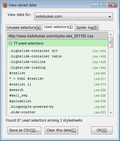 使われているCSSセレクタの一覧
